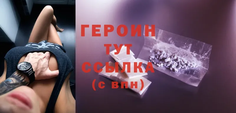 ГЕРОИН хмурый Фрязино